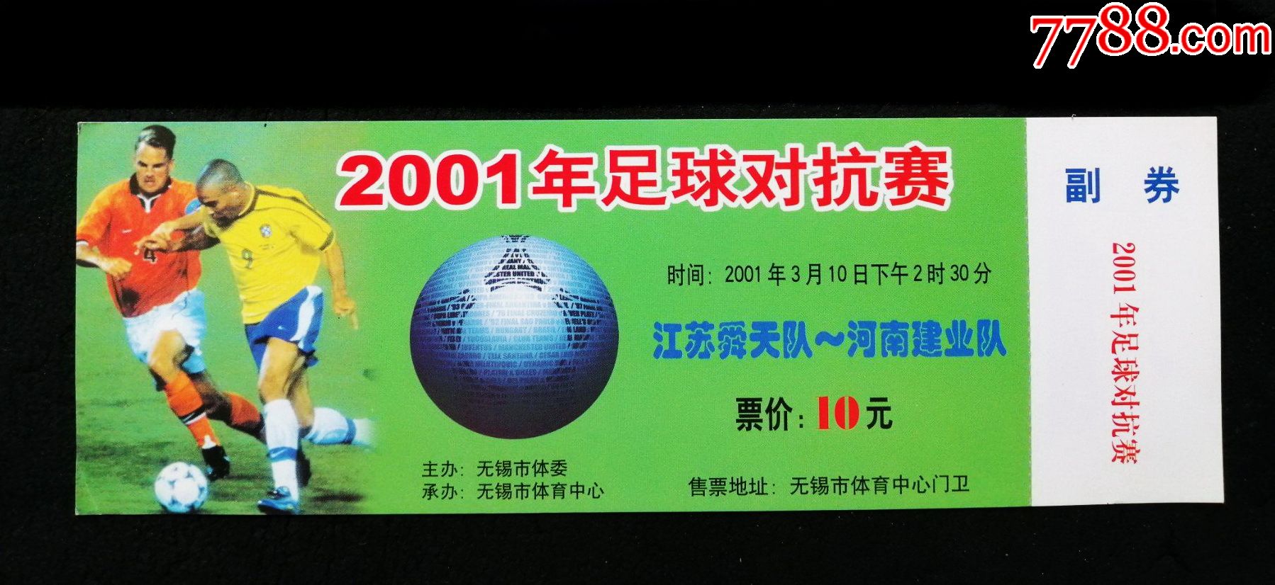 江苏舜天在主场战胜河南建业